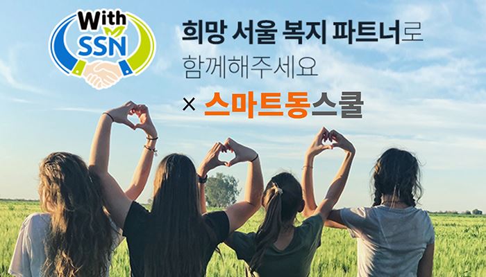스마트동스쿨, 서울특별시사회복지협의회에 도트플래너 220권 기부